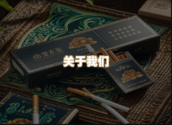 关于森天阁烟草批发